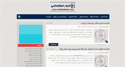 Desktop Screenshot of estekhdamkhabar.com